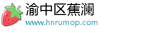 渝中区蕉澜网络科技工作室（个体工商户）